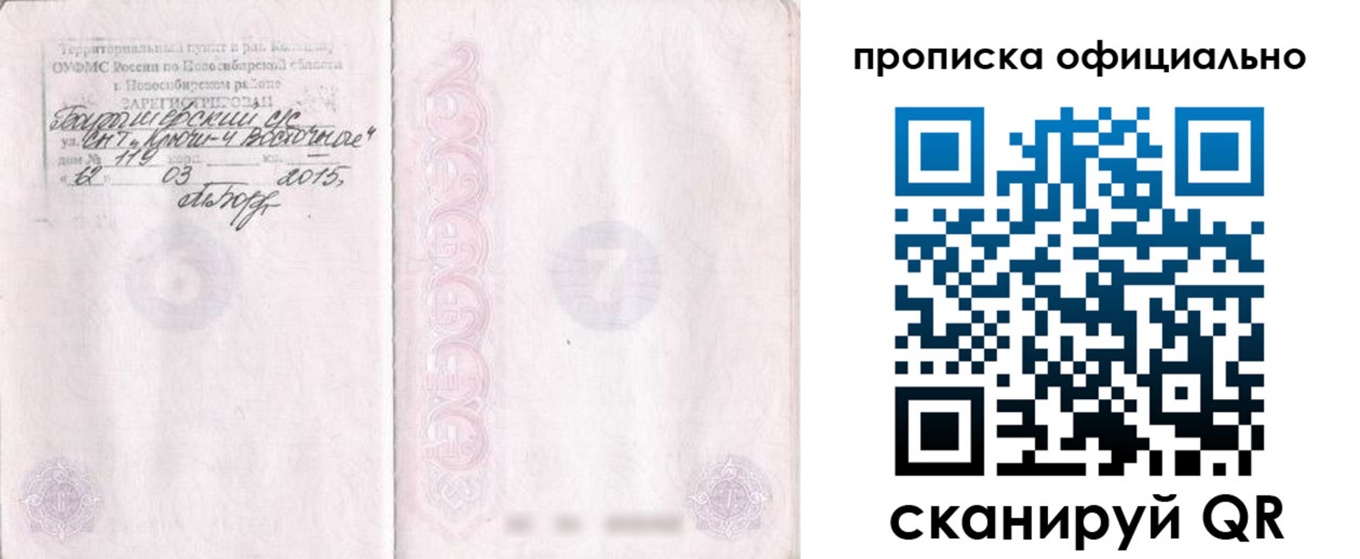 прописка для работы в Малгобеке