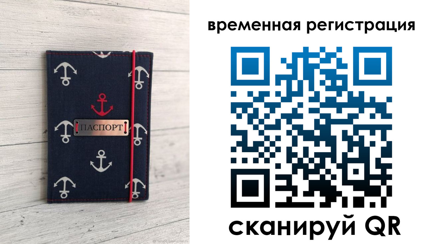 временная регистрация купить в Малгобеке