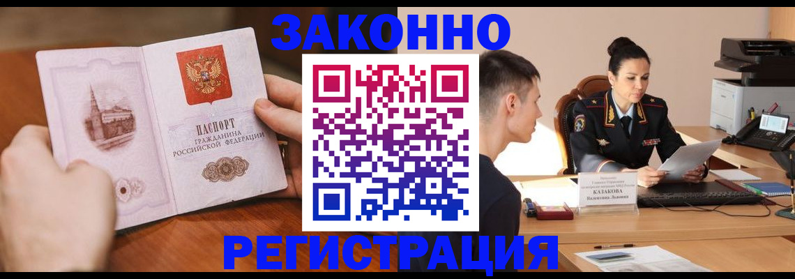 временная регистрация надежно в Малгобеке