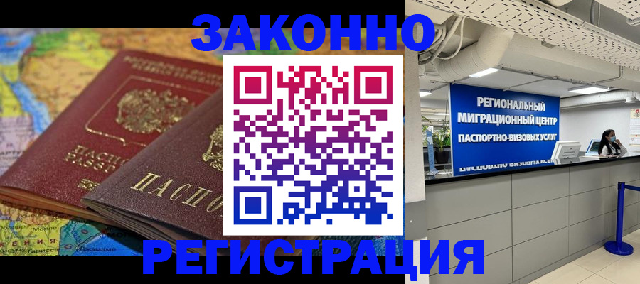 временная регистрация для школы в Малгобеке